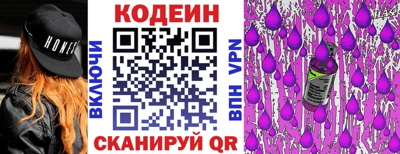 Codein Purple Drank  Канаш 